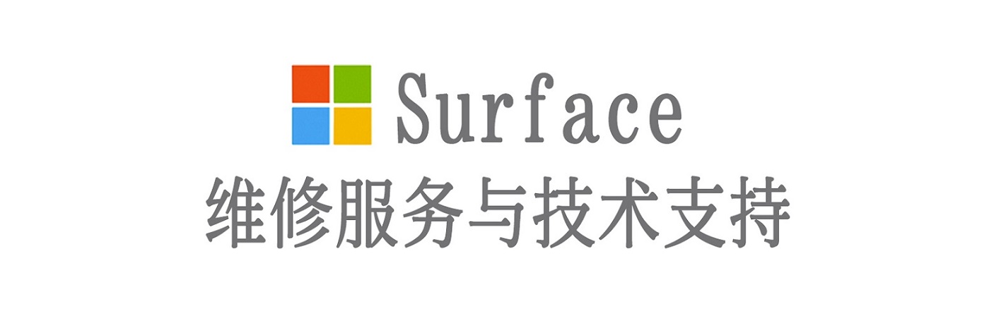 宁波surface产品维修服务中心
